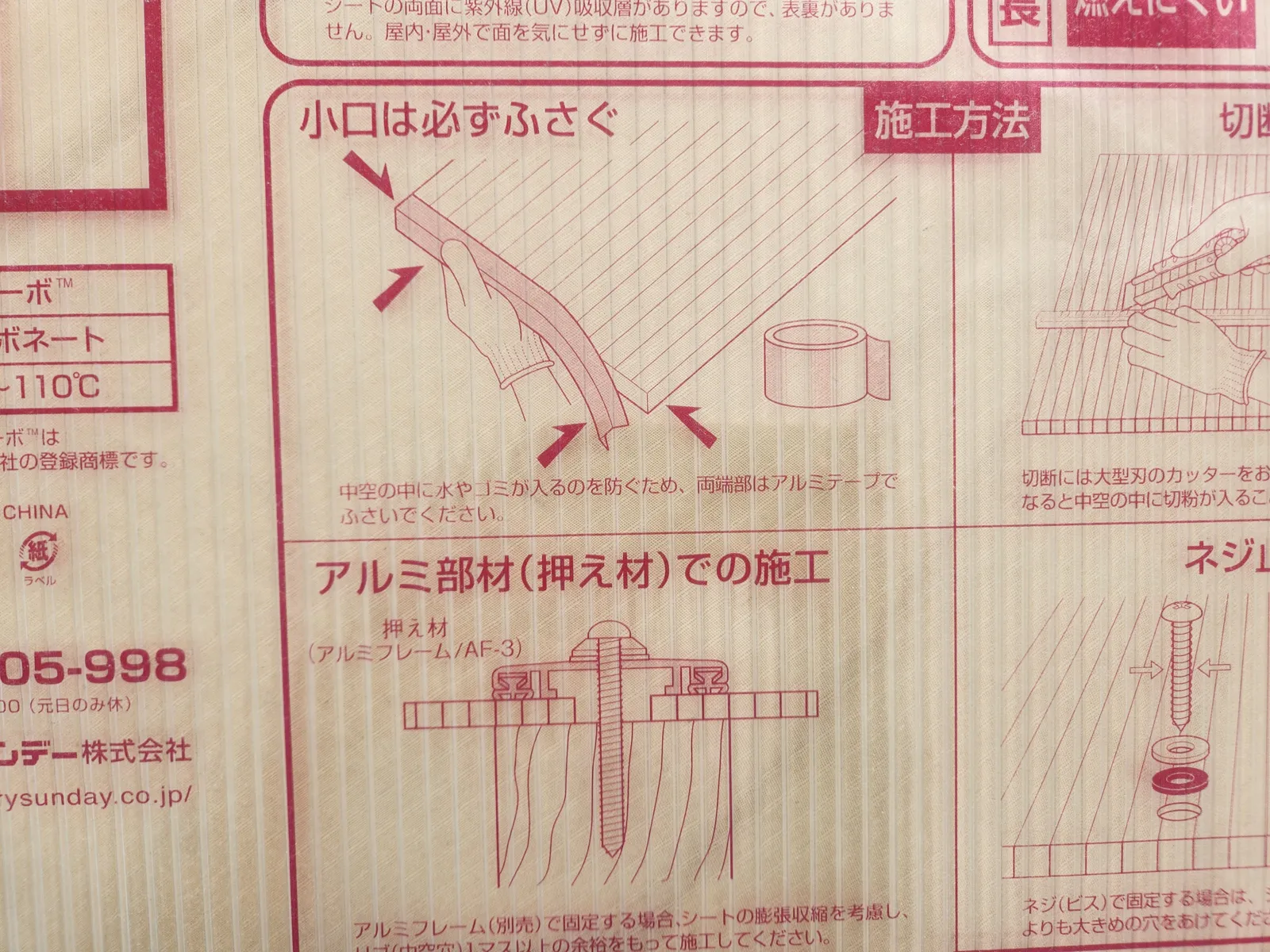 ハモニカーボの板に印刷された施工方法。「小口は必ずふさぐ」とあります